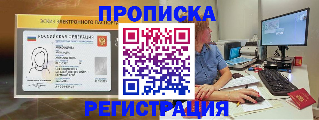 прописка 2025 в Кукморе
